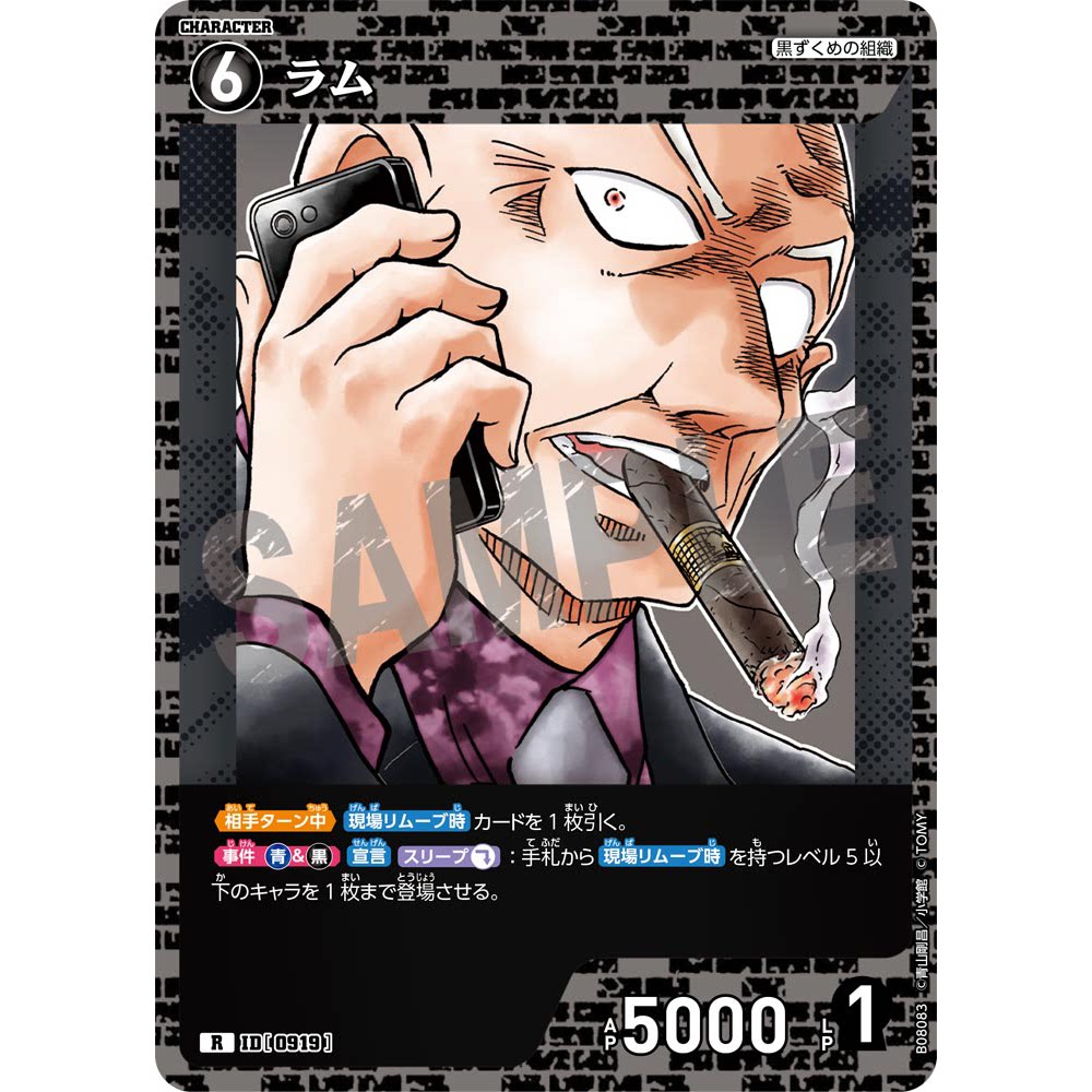 蓝海DCCG名侦探柯南TCG卡牌游戏B08083黑R角色0919朗姆黑衣组织