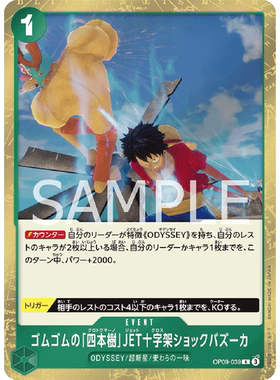 OPCG海贼航海王OP09绿R橡胶橡皮橡皮四本树JET十字架冲击火箭炮