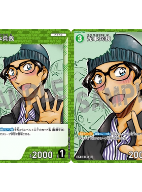 日文DCCG名侦探柯南卡牌B04022P绿C/CP角色卡0423全图闪光本兵我