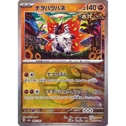 蓝海日文PTCG宝可梦集换式卡牌朱紫SV6a SV8a 爬地翅