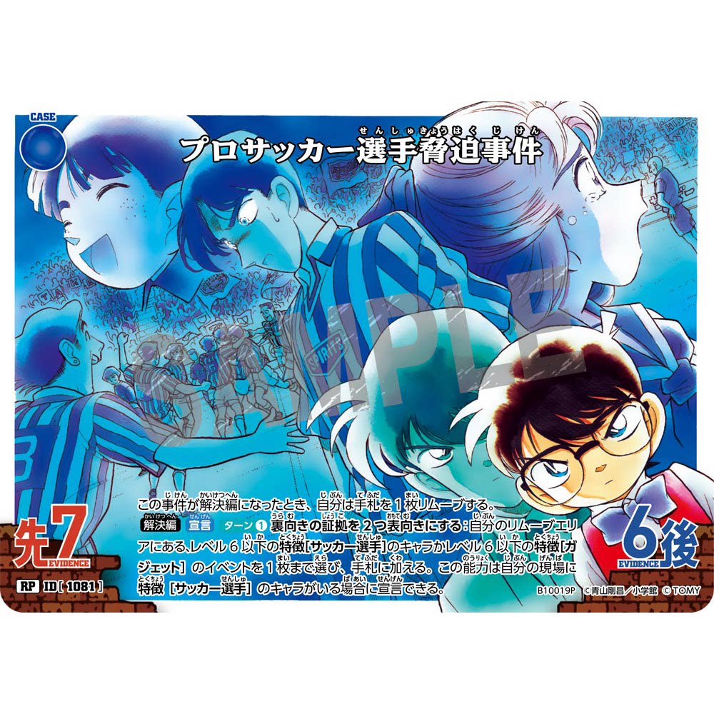 DCCG柯南TCG卡牌B10019蓝R/RP 1081职业足球选手恐吓威胁迫事件