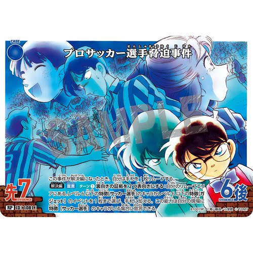 DCCG柯南TCG卡牌B10019蓝R/RP 1081职业足球选手恐吓威胁迫事件