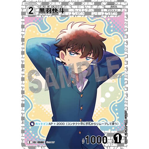 蓝海DCCG名侦探柯南TCG卡牌B09045白C角色0988黑羽快斗怪盗基德