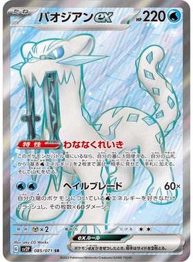 蓝海日文PTCG宝可梦集换式卡牌朱紫冰雪险境SV2P 085 SR 古剑豹ex