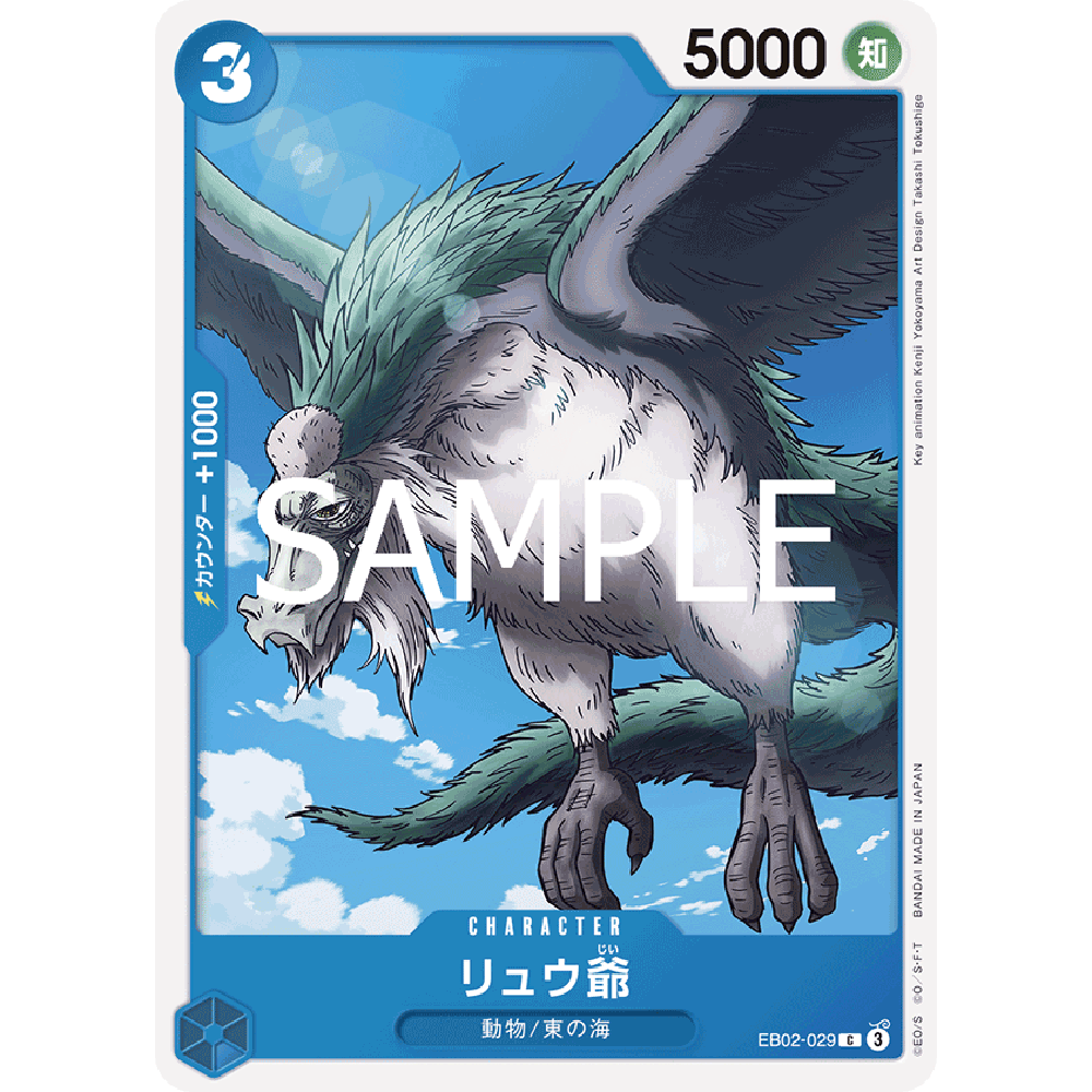 蓝海OPCG海贼航海王卡牌对战EB02-029角色蓝C龙爷千年龙