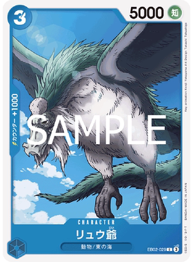 蓝海OPCG海贼航海王卡牌对战EB02-029角色蓝C龙爷千年龙