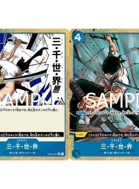 日文OPCG海贼航海王卡牌对战OP03-057事件蓝R异画三・千・世・界