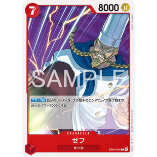 蓝海OPCG海贼航海王卡牌对战EB04-004角色红C哲普卓夫东海