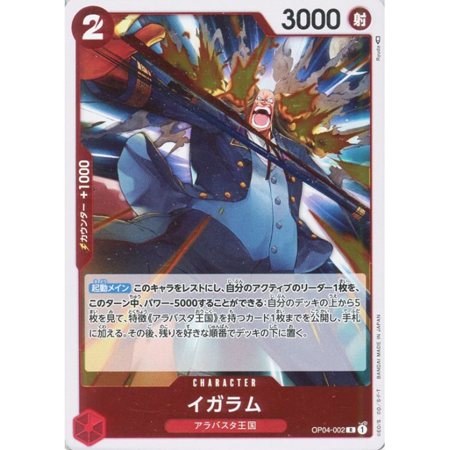 日文OPCG海贼王航海王卡牌对战OP04-002角色红R伊卡莱姆伊格拉姆