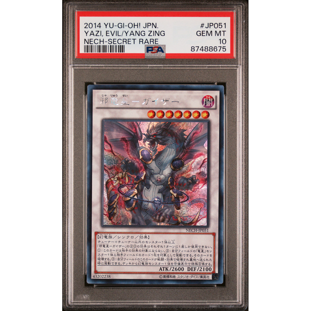 游戏王PSA 10亚洲版港版独有日文银碎SER NECH-JP051 邪龙星-睚眦