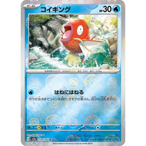 蓝海日文PTCG宝可梦集换式卡牌朱紫151 SV2a 129 鲤鱼王