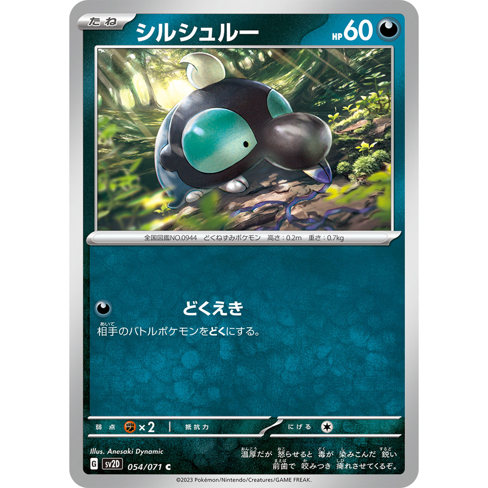 蓝海日文PTCG宝可梦集换式卡牌朱紫碟旋暴击 SV2D 054 C 滋汁鼴