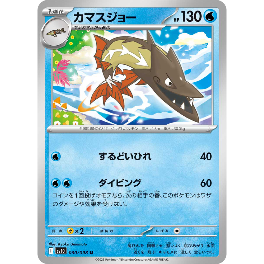 日文PTCG宝可梦集换式卡牌朱紫火箭队的荣耀 SV10 030 U 戽斗尖梭