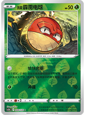 蓝海简中PTCG宝可梦卡牌剑盾勇魅群星CS5bC-008草C闪洗翠霹雳电球