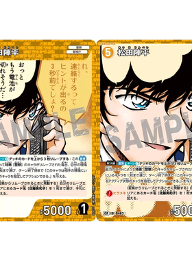 日文DCCG名侦探柯南卡牌B04077P黄C/CP角色卡0462全图闪松田阵平