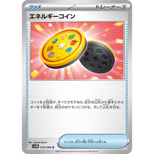 蓝海日文PTCG宝可梦集换式卡牌漆黑伏特 SV11B 079 U 能量硬币