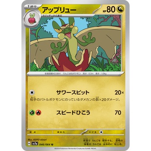 蓝海日文PTCG宝可梦集换式卡牌朱紫乐园腾龙 SV7a 046 U 苹裹龙