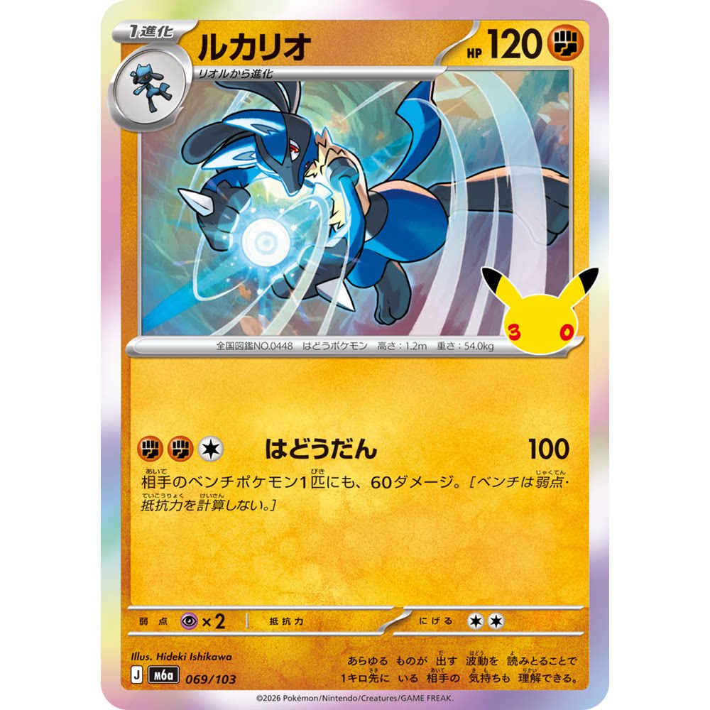 蓝海日文PTCG宝可梦集换式卡牌MEGA 30周年庆典 M6a 069 路卡利欧