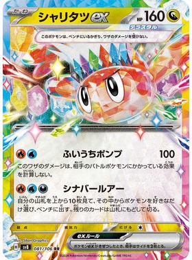 蓝海日文PTCG宝可梦集换式卡牌朱紫超电突围SV8 081 RR 米立龙ex