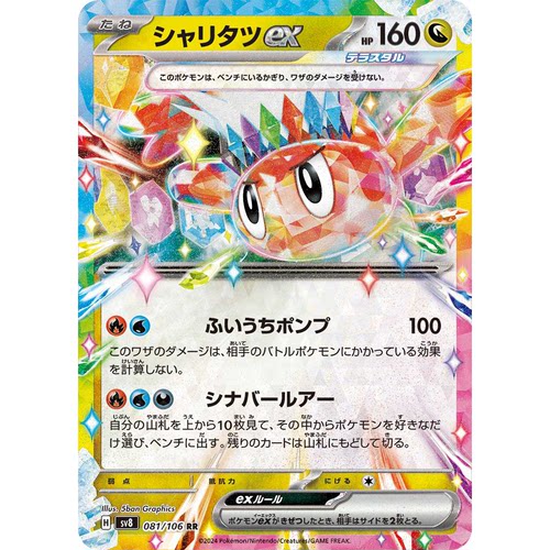 蓝海日文PTCG宝可梦集换式卡牌朱紫超电突围SV8 081 RR 米立龙ex
