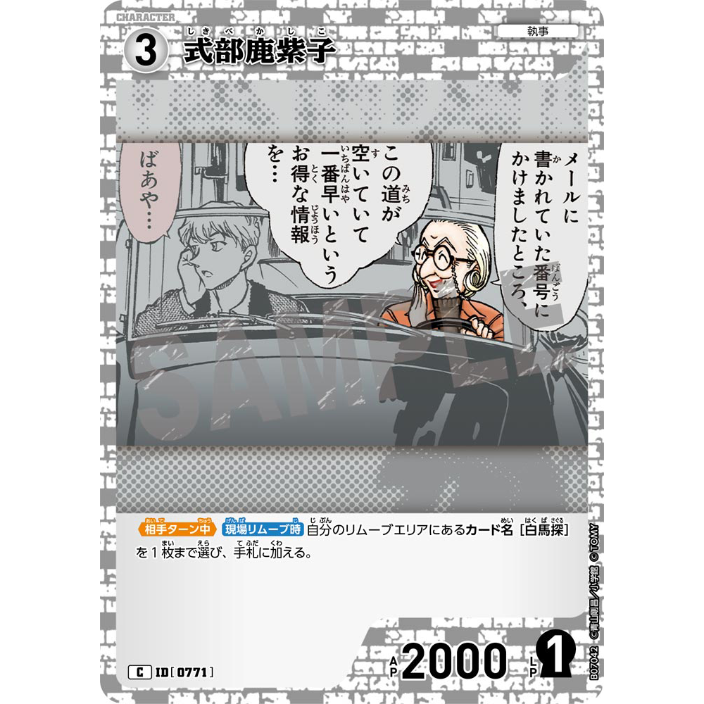 蓝海日文DCCG名侦探柯南TCG卡牌游戏B07042白C角色0771式部鹿紫子