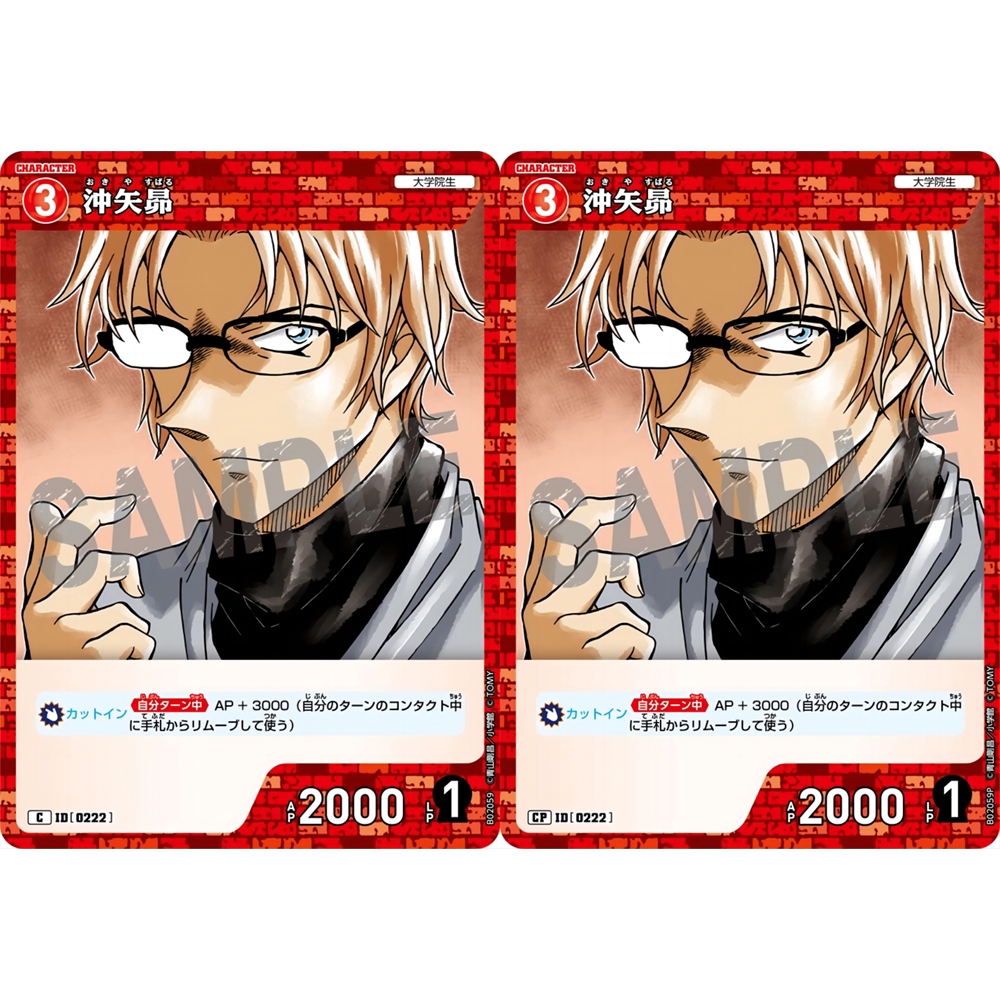 DCCG名侦探柯南TCG卡牌B02059红C/CP 0222冲矢昴赤井秀一黑麦莱伊