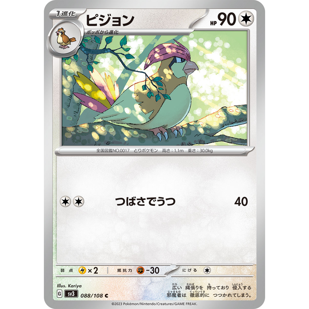蓝海日文PTCG宝可梦集换式卡牌朱紫黑炎支配者 SV3 088 C 比比鸟