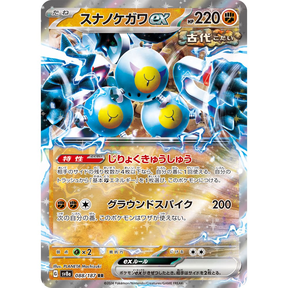 蓝海日文PTCG宝可梦集换式卡牌朱紫太晶盛典SV8a 088 RR 沙铁皮ex