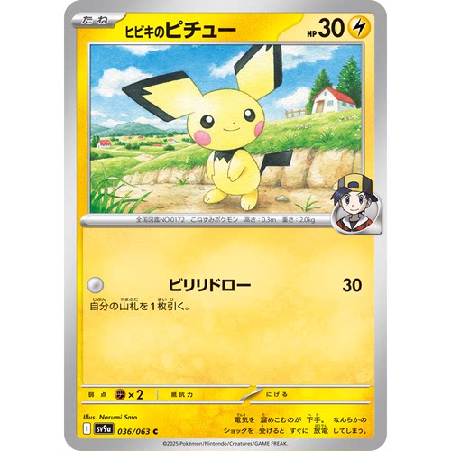 日文PTCG宝可梦集换式卡牌朱紫热风竞技场 SV9a 036 C 阿响的皮丘