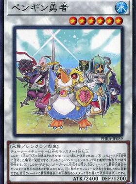 【蓝海卡牌】游戏王日文平卡N PHRA-JP039 企鹅勇者