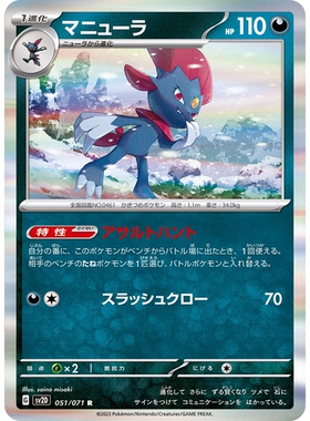 蓝海日文PTCG宝可梦集换式卡牌朱紫碟旋暴击 SV2D 051 R 玛狃拉