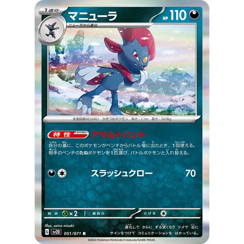 蓝海日文PTCG宝可梦集换式卡牌朱紫碟旋暴击 SV2D 051 R 玛狃拉