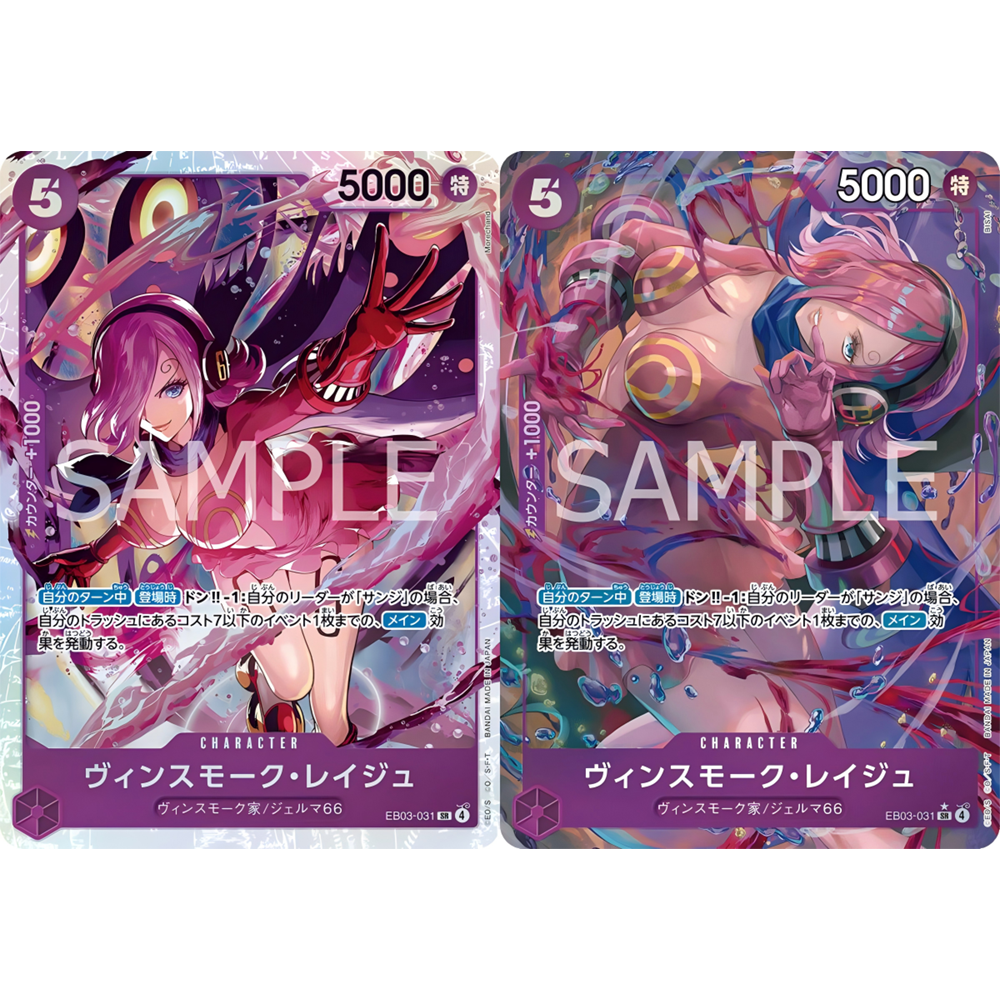 OPCG海贼王航海王卡牌EB03-031紫SR异画文斯莫克蕾玖温思默克丽久