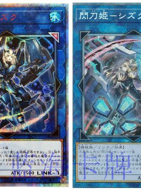 蓝海游戏王NPR/UR/UTR/SER白碎PSER红碎20SER闪刀姬-雫空术式异画