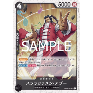 蓝海OPCG海贼航海王OP08黑UC斯库拉奇曼阿普刮盘人打碟人阿保亚普