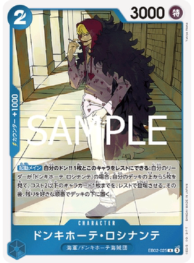 OPCG海贼航海王卡牌EB02蓝R堂吉诃德唐吉诃德罗西南迪德柯拉松