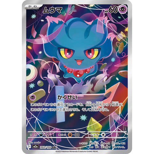 蓝海日文PTCG宝可梦集换式卡牌MEGA超级梦想ex M2a 202 AR 梦妖