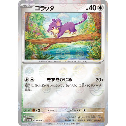 蓝海日文PTCG宝可梦集换式卡牌朱紫151 SV2a 019 小拉达