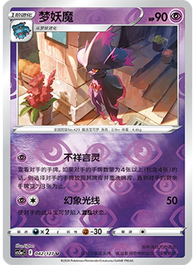 蓝海简中PTCG宝可梦集换式卡牌剑盾勇魅群星CS5aC-042超U闪梦妖魔