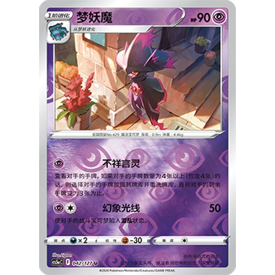 蓝海简中PTCG宝可梦集换式卡牌剑盾勇魅群星CS5aC-042超U闪梦妖魔
