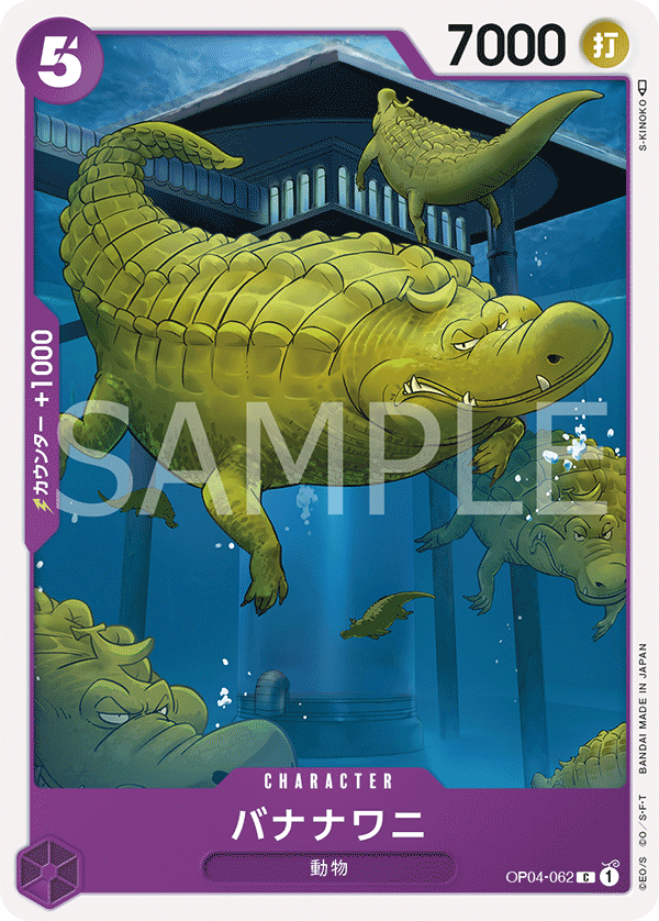 蓝海日文opcg海贼王航海王卡牌对战op04-062角色紫c香蕉鳄鱼