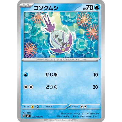 蓝海日文PTCG宝可梦集换式卡牌MEGA忍者飞旋M4 025 C 胆小虫