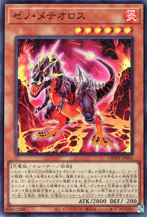 蓝海卡牌游戏王日文面闪SR DBWS-JP001 异界流星衔尾龙 超越龙