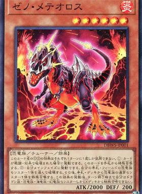 蓝海卡牌游戏王日文面闪SR DBWS-JP001 异界流星衔尾龙 超越龙