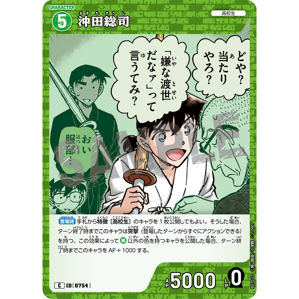 蓝海日文DCCG名侦探柯南TCG卡牌游戏B07022绿C角色卡0754冲田总司