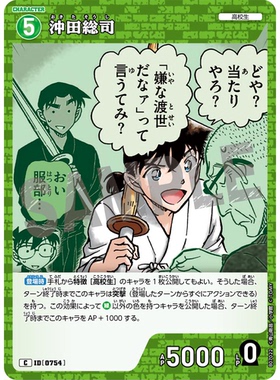 蓝海日文DCCG名侦探柯南TCG卡牌游戏B07022绿C角色卡0754冲田总司