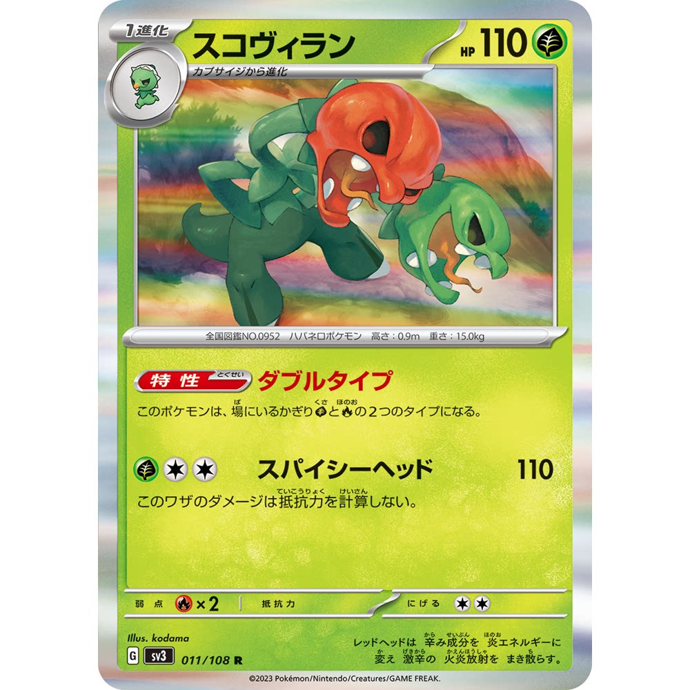 蓝海日文PTCG宝可梦集换式卡牌朱紫黑炎支配者 SV3 011 R 狠辣椒