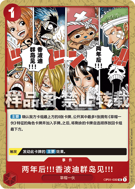 简中opcg海贼王航海王卡牌对战op01事件红uc两年后香波迪群岛见!