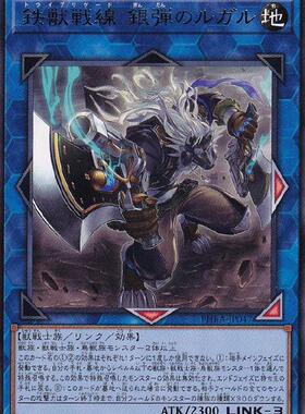 蓝海卡牌游戏王日文银字R PHRA-JP047 铁兽战线 银弹之卢加鲁