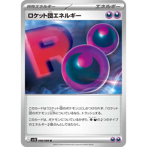 蓝海日文PTCG宝可梦集换式卡牌朱紫SV10 MEGA系列M2a 火箭队能量
